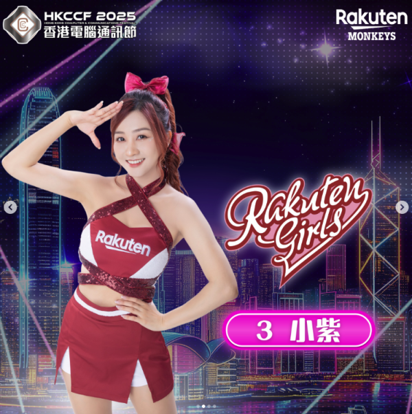電腦節2025｜「樂天女孩」來港陣容曝光 日韓台六大啦啦隊女神 做多1步免費拎女神應援周邊