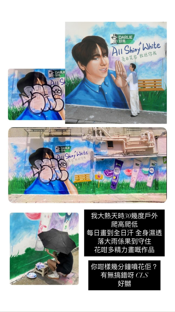 姜濤壁畫遭塗鴉破壞！藝術家心血被毀出Po怒轟好嬲：有無搞錯