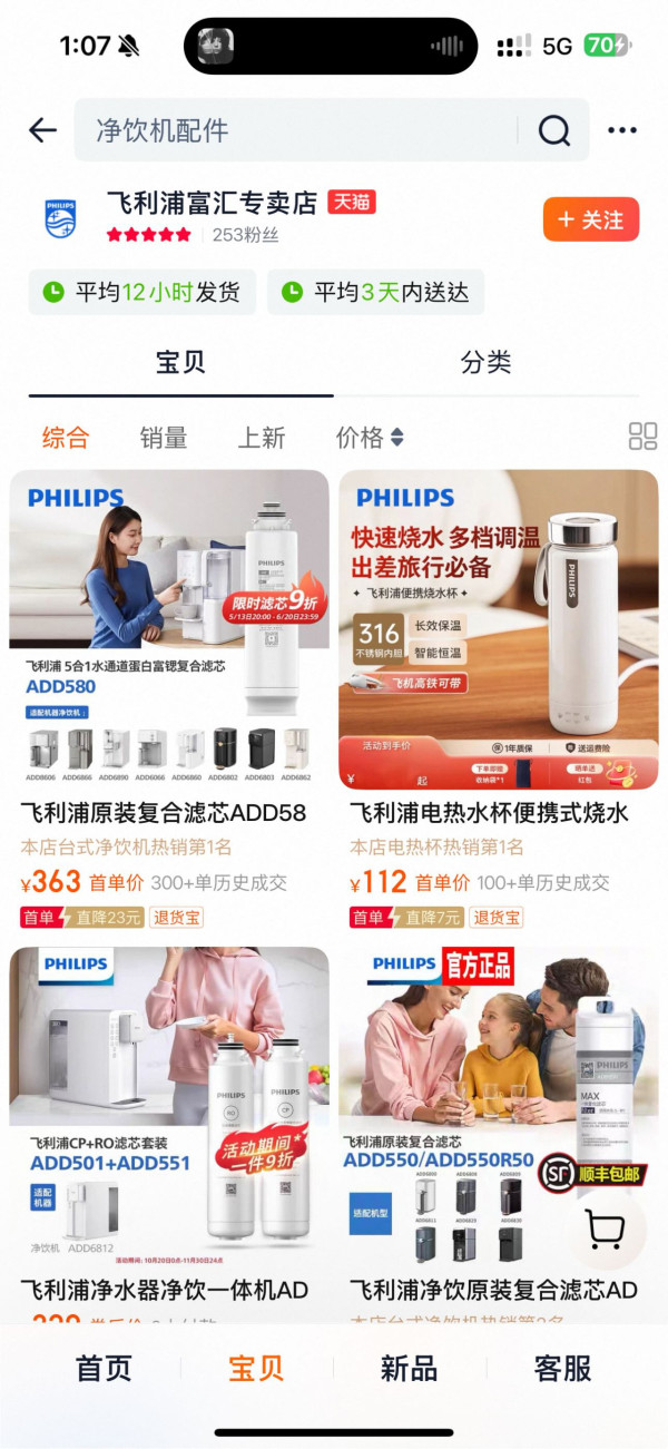 淘寶「專賣店」購入淨水濾芯 踢爆假冒防偽二維碼 網民留意1數字「一定係賣假」