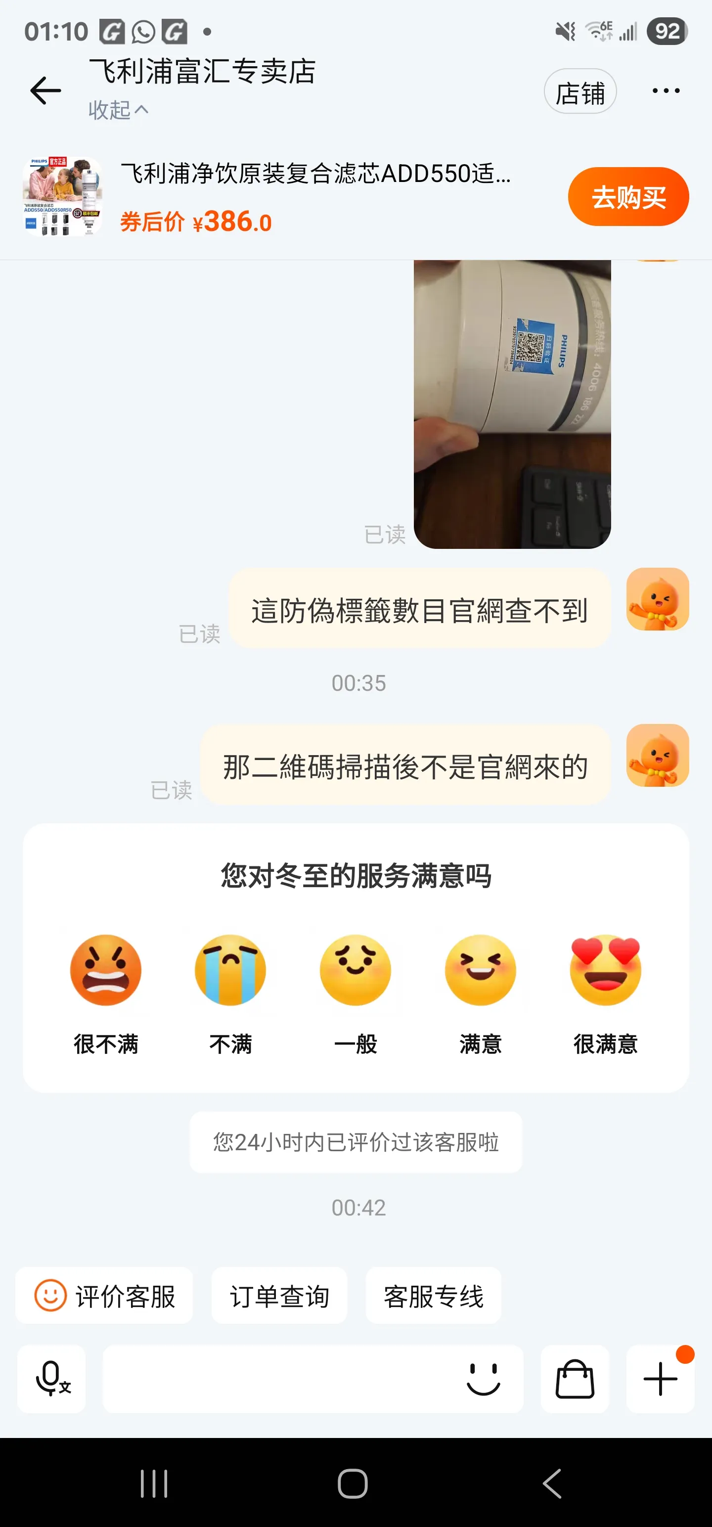 淘寶「專賣店」購入淨水濾芯 踢爆假冒防偽二維碼 網民留意1數字「一定係賣假」