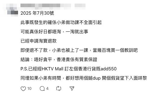 淘寶「專賣店」購入淨水濾芯 踢爆假冒防偽二維碼 網民留意1數字「一定係賣假」