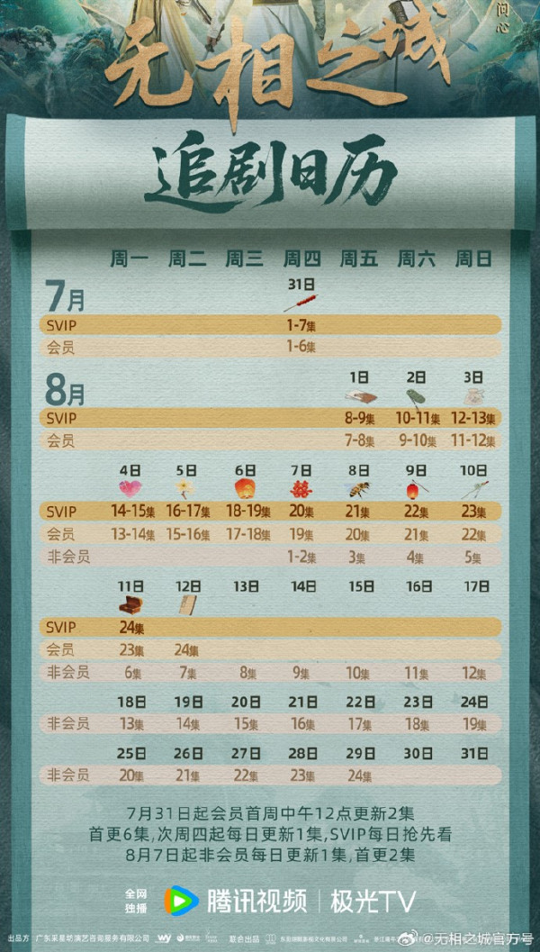 蕭正楠黃智賢特別出演陸劇《無相之城》（圖片來源：微博@無相之城）