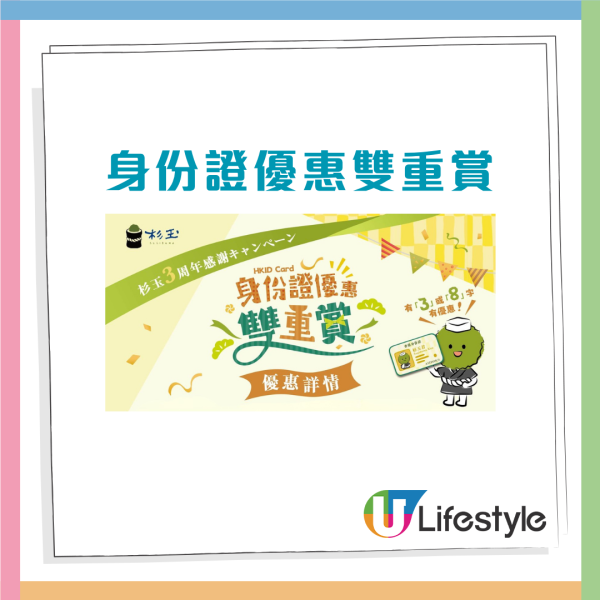 杉玉3週年限時優惠雙重賞 堂食全單減$50＋免費飲品贈券
