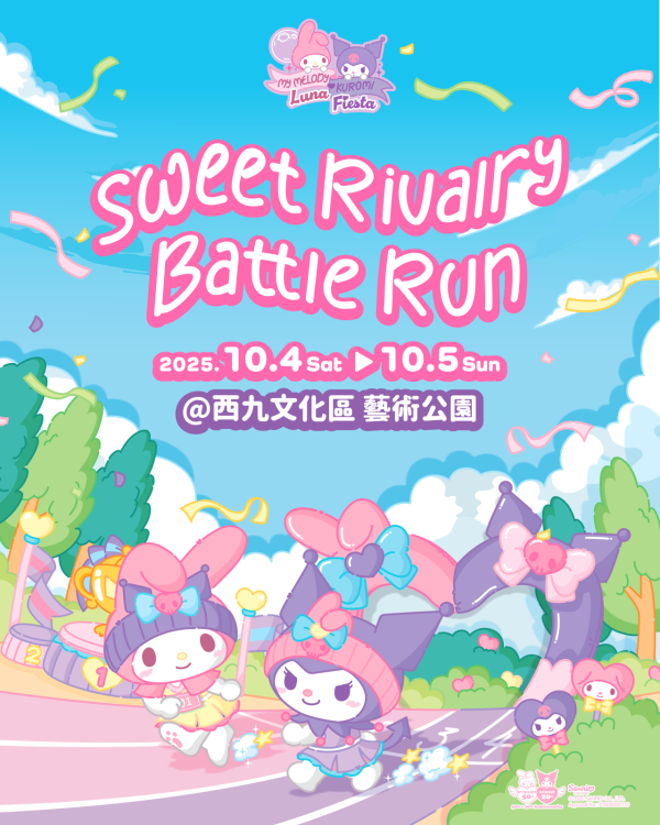 My Melody x Kuromi主題跑10月西九開跑！早鳥報名送心形透明斜孭袋！選手包/獎牌/報名日期/活動日期