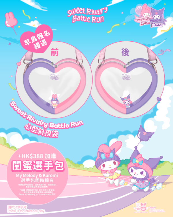 My Melody x Kuromi主題跑10月西九開跑！早鳥報名送心形透明斜孭袋！選手包/獎牌/報名日期/活動日期
