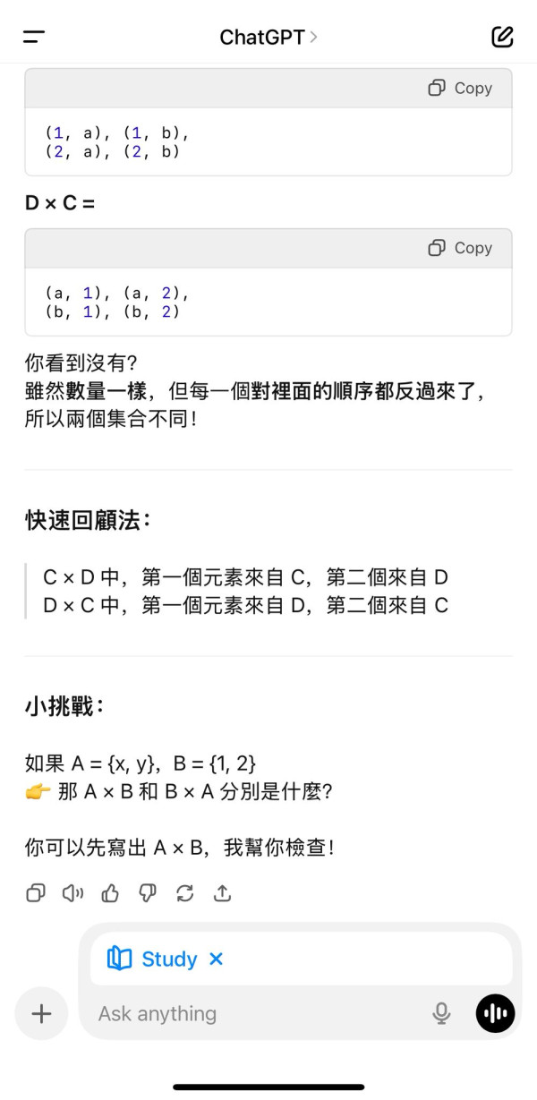 免費私人補習老師 實試 ChatGPT 學習模式 家長慳返補習費？