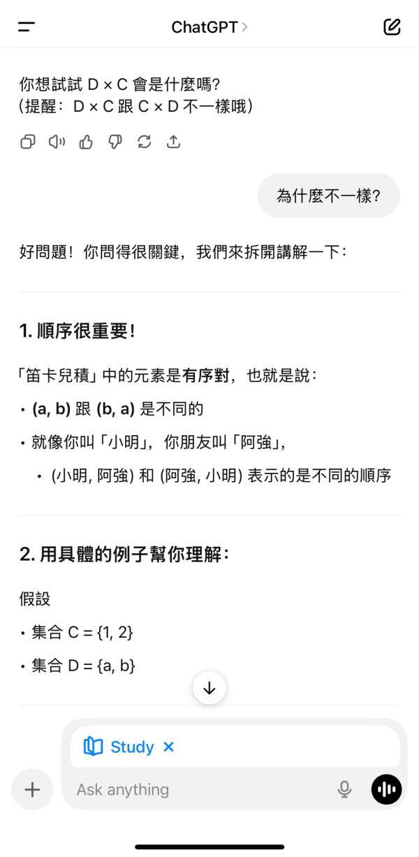 免費私人補習老師 實試 ChatGPT 學習模式 家長慳返補習費？