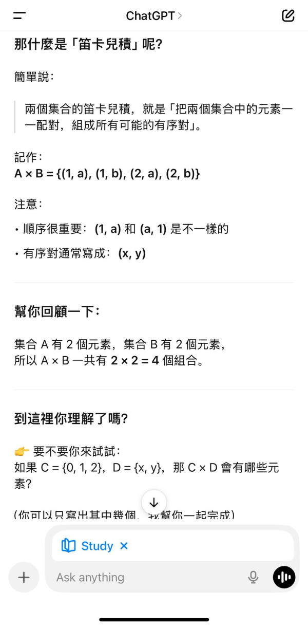 免費私人補習老師 實試 ChatGPT 學習模式 家長慳返補習費？