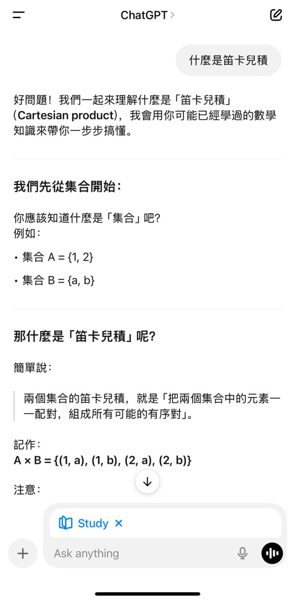 免費私人補習老師 實試 ChatGPT 學習模式 家長慳返補習費？