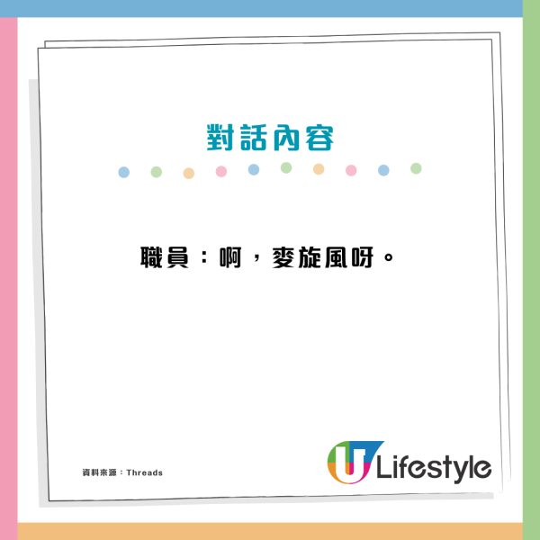 大叔麥當勞買麥旋風3度堅持叫「黑旋風」店員反應...途人失控爆笑