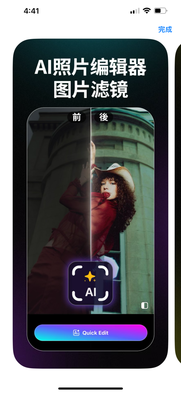 iPhone執相App限時免費 過百種濾鏡任你玩 高質AI自動修圖功能