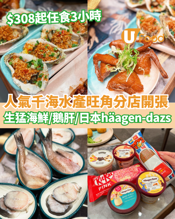 港島新開7000呎即撈活海鮮放題 $268起無限食M5 和牛＋花蟹＋鮑魚＋蟶子 指定人士可減$100