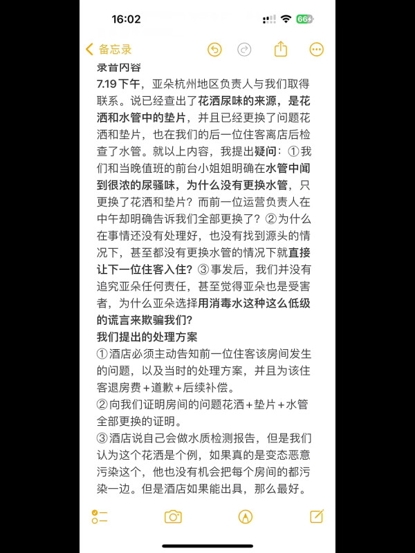 旅客住內地連鎖酒店花灑傳濃烈尿味？ 酒店咁解釋事主拒接受 網民稱下次見到一細節先好住！ 