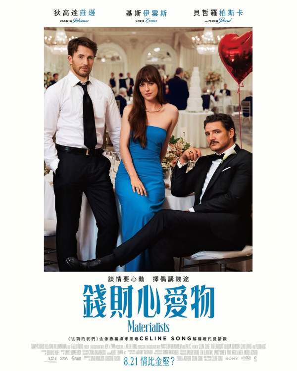 錢財心愛物 Materialists電影香港8.21上映（圖片來源：IG@sonypictureshk）