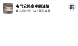 屯門人每朝必做1件事！返工前3種心酸經歷居民：牛牛與你同在