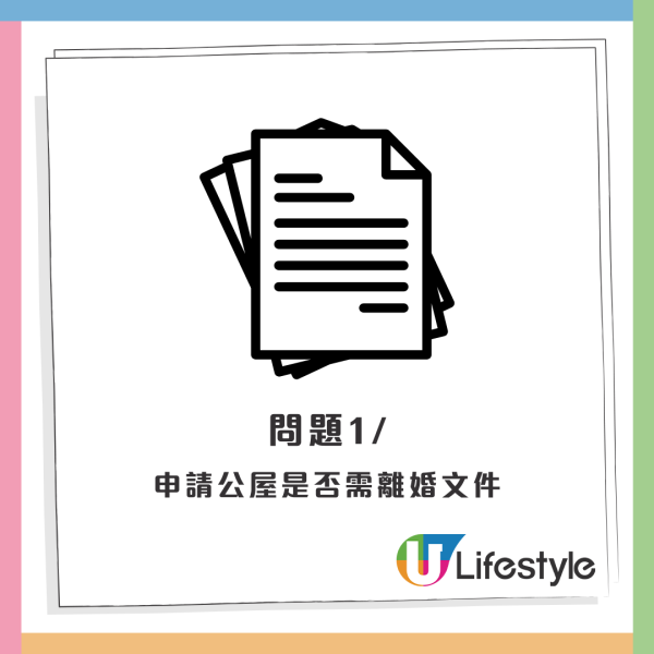 55歲劏房婦申請公屋卡關！網民拆解6大疑慮 稱呢樣文件成關鍵