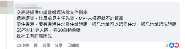 （截圖︰Facebook@公屋討論區）