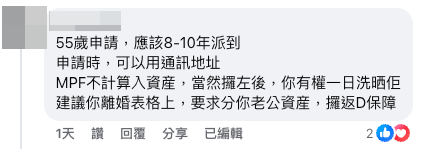 （截圖︰Facebook@公屋討論區）