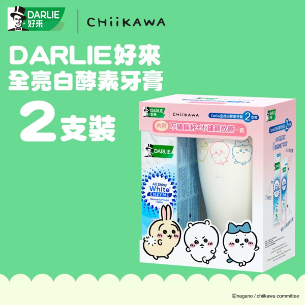 Darlie牙膏聯乘CHIIKAWA！買牙膏牙刷送超可愛不鏽鋼杯/陶瓷碗 低至$60帶返屋企！