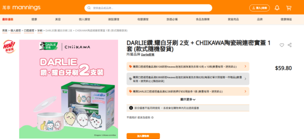 萬寧網店