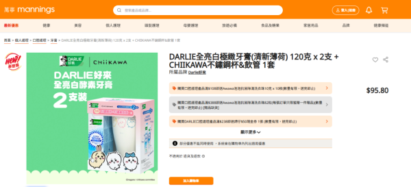 萬寧網店