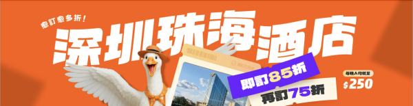 Klook內地酒店「單單有獎」優惠！北上慳逾$1,000 酒店人均$250起