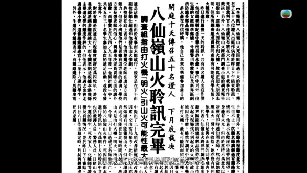 真相猜情尋｜八仙嶺山火死者家屬將掛念藏於心底 「發夢見到個女，叫我唔好掛住佢」
