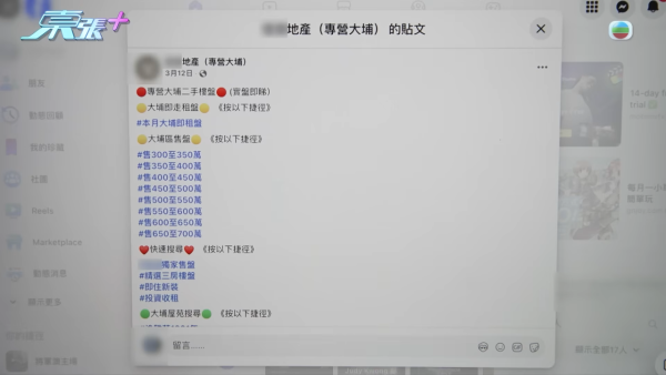 單親媽媽買樓墮影印契陷阱，節目截圖，來源︰東張西望。