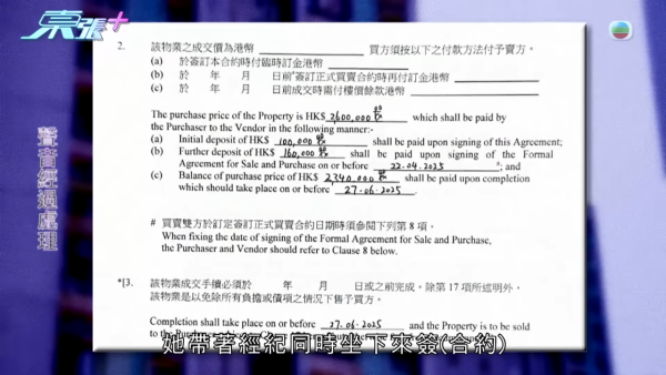 單親媽媽買樓墮影印契陷阱，節目截圖，來源︰東張西望。