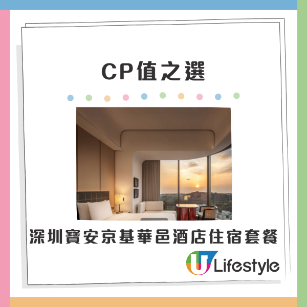 Klook內地酒店「單單有獎」優惠！北上慳逾$1,000 酒店人均$250起
