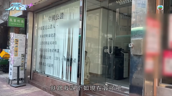 單親媽媽買樓墮影印契陷阱，節目截圖，來源︰東張西望。
