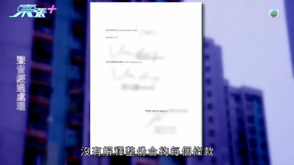 單親媽媽買樓墮影印契陷阱，節目截圖，來源︰東張西望。