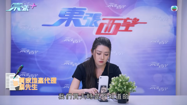 單親媽媽買樓墮影印契陷阱，節目截圖，來源︰東張西望。