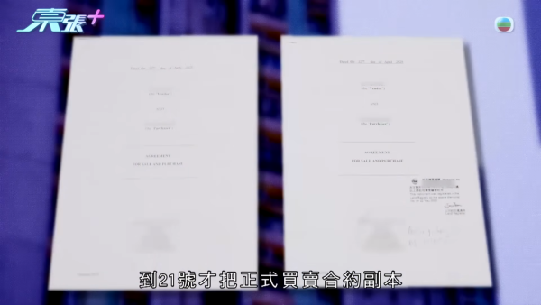 單親媽媽買樓墮影印契陷阱，節目截圖，來源︰東張西望。