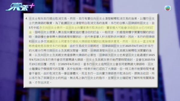 單親媽媽買樓墮影印契陷阱，節目截圖，來源︰東張西望。