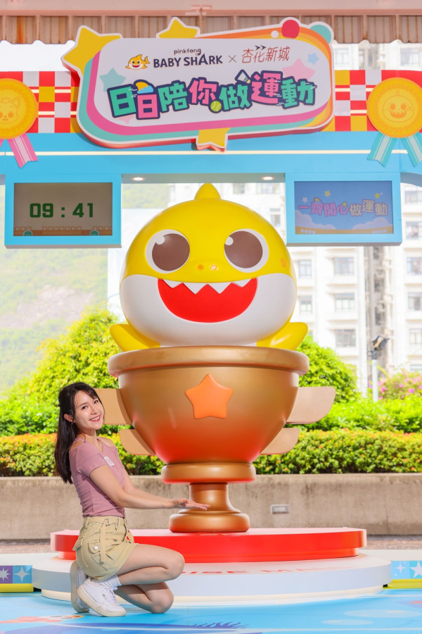 親子必玩商場活動 「杏花新城 x Baby Shark日日陪你做運動」夏日放電基地