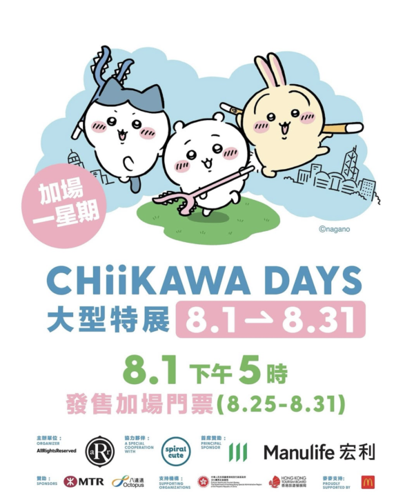 CHIIKAWA DAYS大型特展8月尖沙咀登場！限定飲茶系列公仔+9米高充氣雕塑