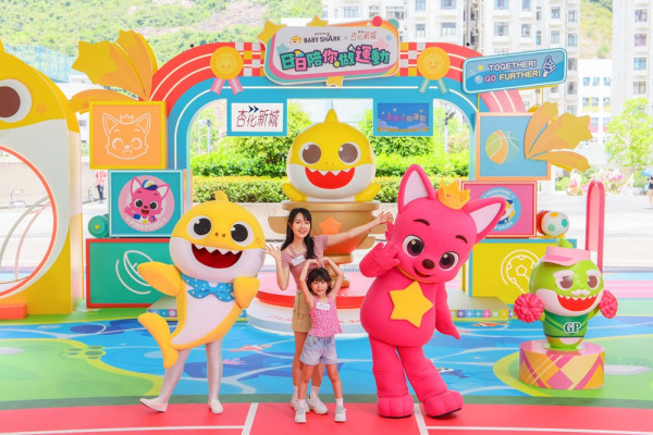 親子必玩商場活動 「杏花新城 x Baby Shark日日陪你做運動」夏日放電基地