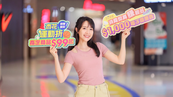 親子必玩商場活動 「杏花新城 x Baby Shark日日陪你做運動」夏日放電基地