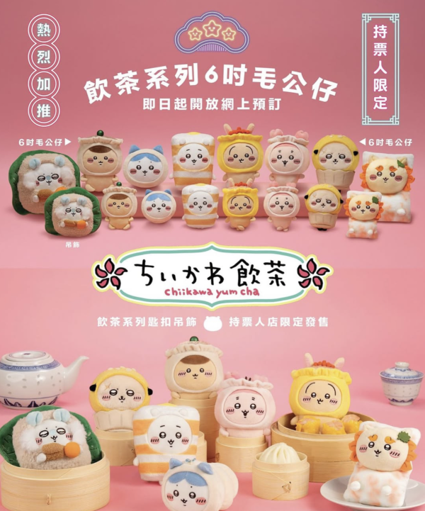 CHIIKAWA DAYS大型特展8月尖沙咀登場！限定飲茶系列公仔+9米高充氣雕塑
