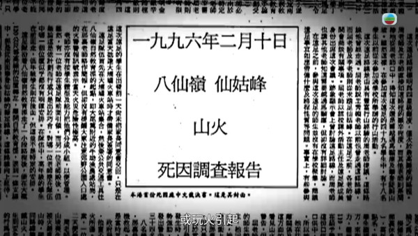 八仙嶺山火｜「關鍵證人」李雋文神隱逾20年首度開腔 張潤衡56字終極回應
