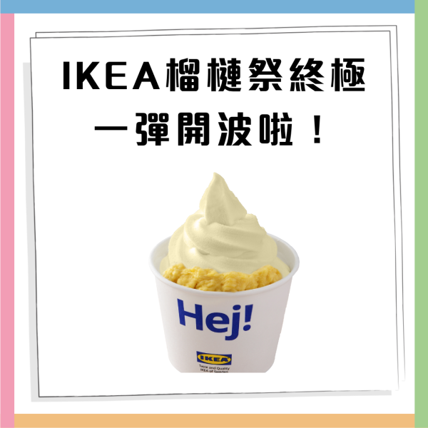 IKEA D200黑刺榴槤牛奶新地登場！榴槤祭終極一彈+即睇發售日期！