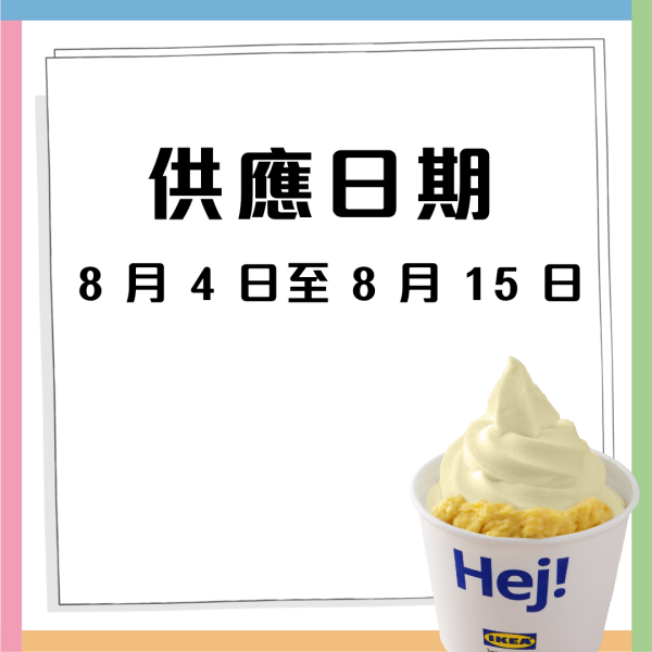 IKEA D200黑刺榴槤牛奶新地登場！榴槤祭終極一彈+即睇發售日期！