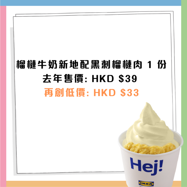 IKEA D200黑刺榴槤牛奶新地登場！榴槤祭終極一彈+即睇發售日期！