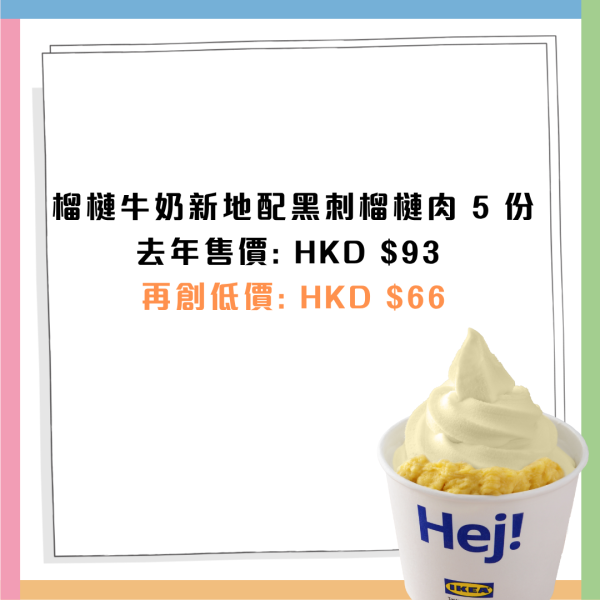 IKEA D200黑刺榴槤牛奶新地登場！榴槤祭終極一彈+即睇發售日期！