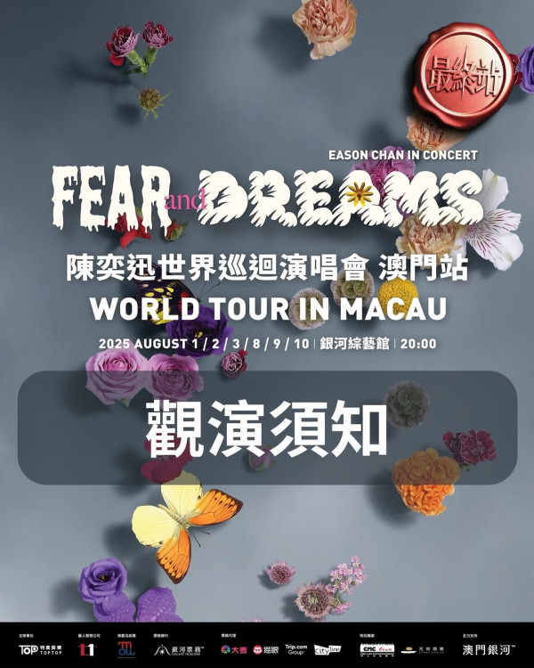 陳奕迅澳門演唱會2025世界巡迴最終站（圖片來源：IG@toptopproductions）