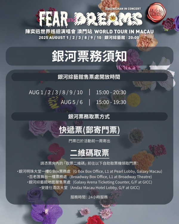 陳奕迅澳門演唱會2025世界巡迴最終站（圖片來源：IG@toptopproductions）
