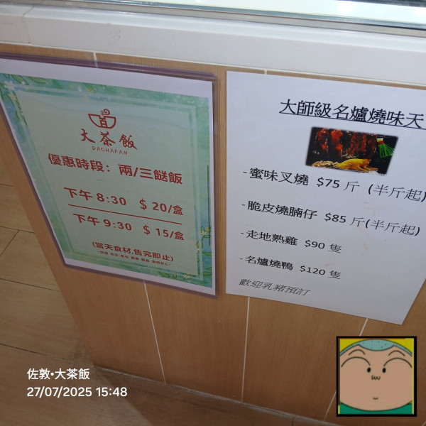 佐敦驚見破底價$15三餸飯 2條蒸倉魚當1餸 網民：咁平點賺錢