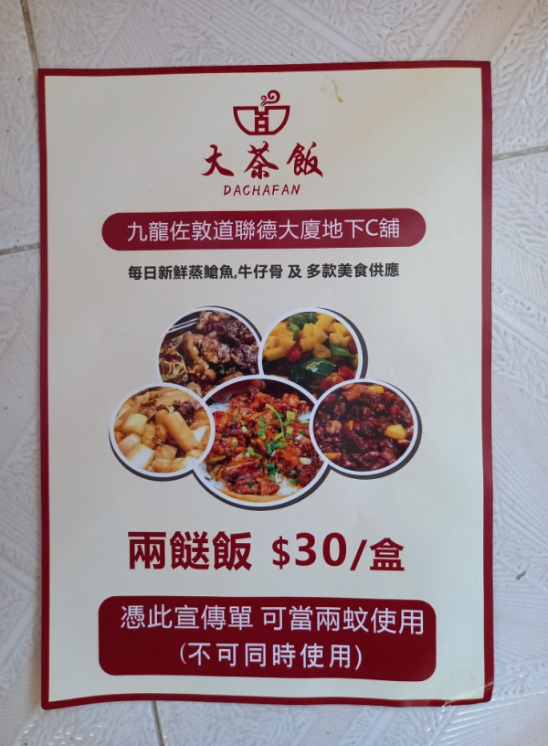 佐敦驚見破底價$15三餸飯 2條蒸倉魚當1餸 網民：咁平點賺錢