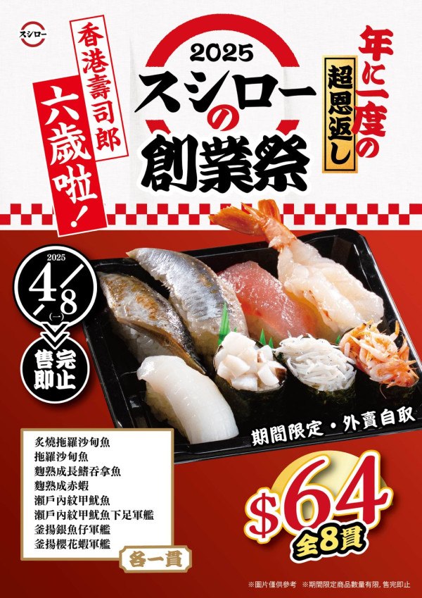 壽司郎8月期間限定新Menu登場！特大珍寶炸蠔 / 吞拿魚萩餅 / 大切生三文魚三文魚蓉$12起